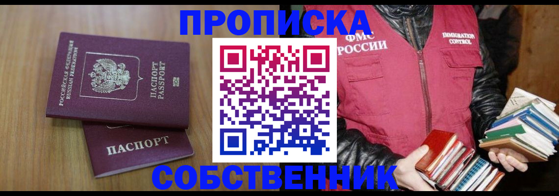 прописка 2025 в Зуевке