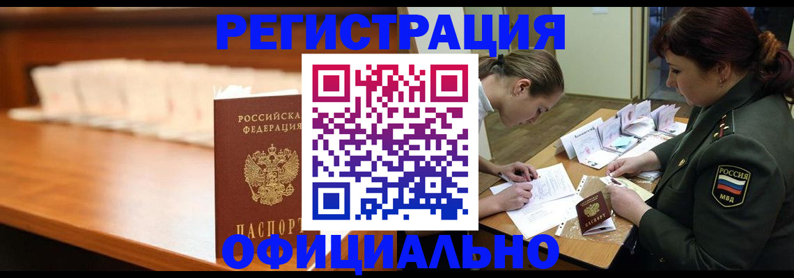 временная регистрация недорого в Зуевке