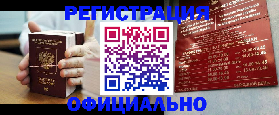 прописка законно в Зуевке