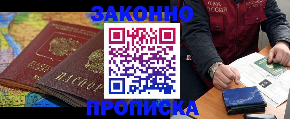 прописка в Зуевке