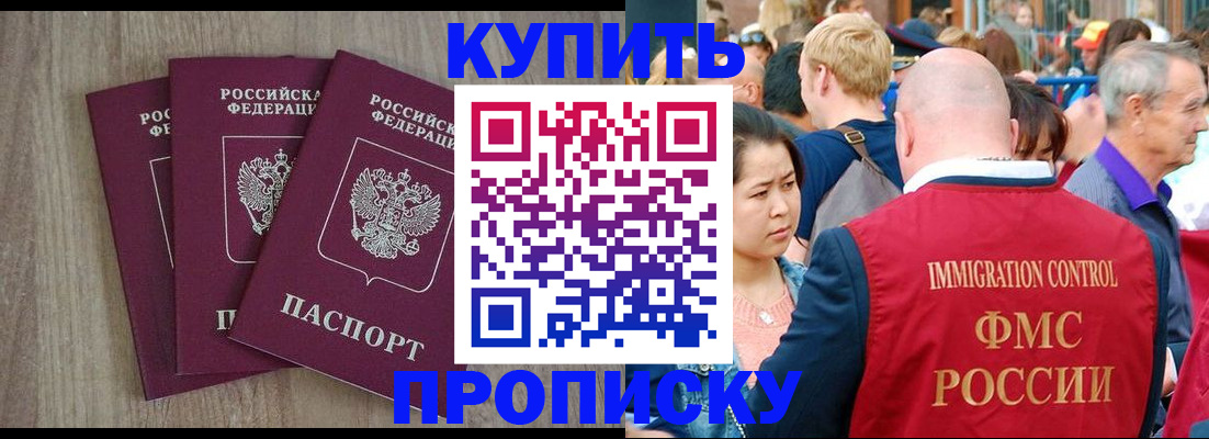 прописка для работы в Зуевке